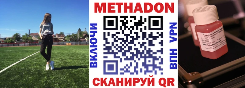 МЕТАДОН methadone  Кувандык 